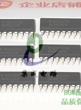 SN74HC174N/191N/193N/251N/253N 74HC257N DIP16全新原装集成ic