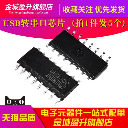 全新USB转串口内置晶振 CH340C CH340N CH340G CH340T CH340E