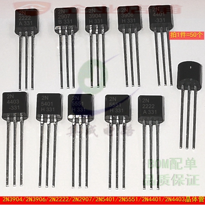 2N3904/2N3906/2N2222/2907/5401/2N5551/4401/2N4403 TO92晶体管