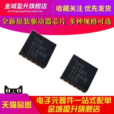 TPS61187RTJR TPS61183RTJR TPS61181RTER 61185RGER驱动器ic芯片