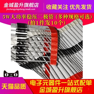 5W大功率稳压管1N5348B IN5349 5350 5351 5352 5354 5356 5357/9