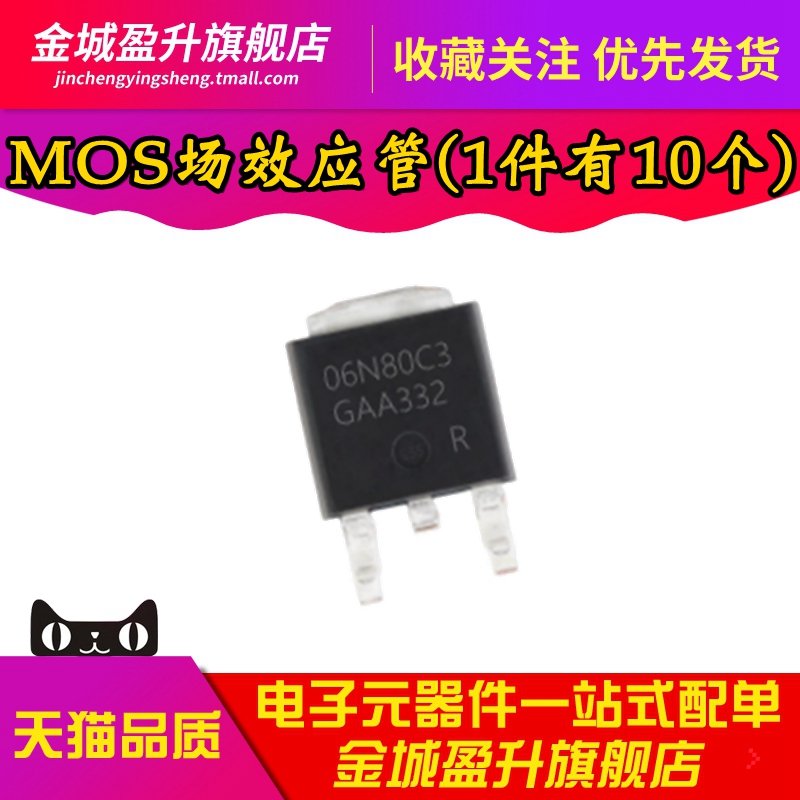 全新 06N80C3 SPD06N80C3 贴片TO-252 6A 800V MOS场效应管
