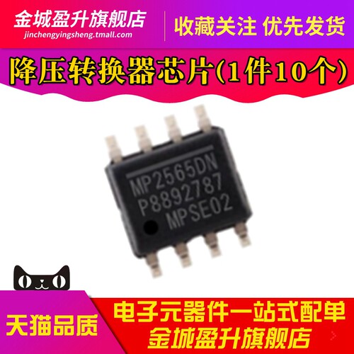 全新 MP2565DN MP2565DN-LF-Z SOIC-8 DC-DC芯片降压转换器ic