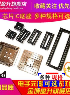 IC插座集成块直插DIP单片机芯片PLCC44底座8P 14 16 20 28 32 40P