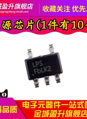 全新 LP3315B5F LPS丝印Fb*** 贴片SOT23-5 升压转换器芯片