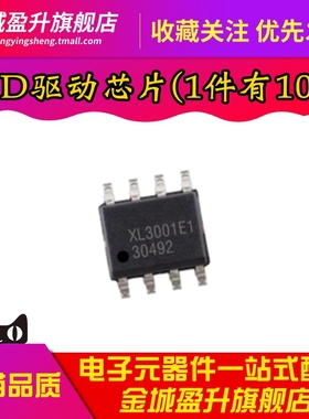 全新 XL3001E1 输出:32V 3A 贴片SOP-8 降压型LED驱动芯片IC