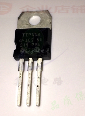 TIP112  TO220全新原装现货 达林顿晶体管 可含税,