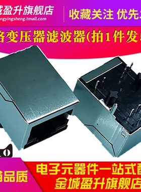 5个) HR911105A HR911130A HR851178C 网络变压器滤波器RJ45接口