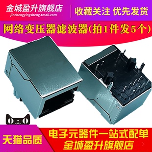 5个) HR911105A HR911130A HR851178C 网络变压器滤波器RJ45接口