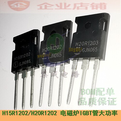 H20R1202 H15R1202/H20R1203/H25R1202/H30R1602电磁炉大功率管