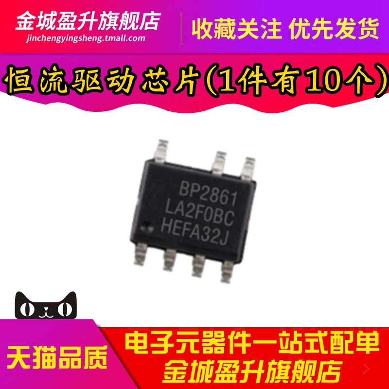 全新 BP2861CJ BP2861DJ 贴片SOP-7 LED恒流驱动器芯片IC