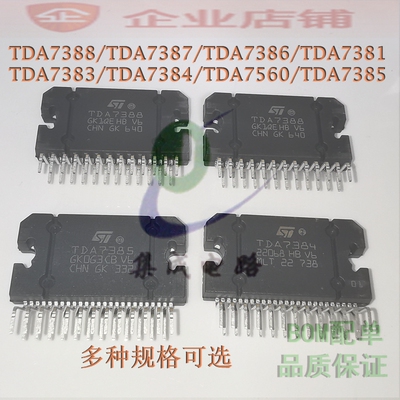 TDA7388/7387/7386/7381/7383/7384/7560/7385全新功放管音频模块