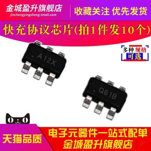IP2112 IP2161 A12X/Q61/Q12 SOT23-6全新快充协议元件充电管理ic