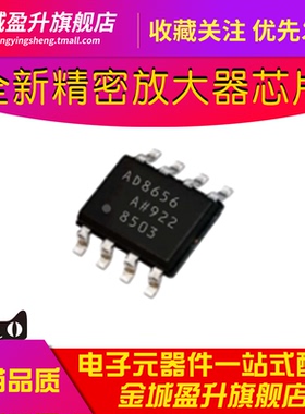 AD8656 AD8656ARZ AD8656A SOIC-8全新精密放大器芯片 高精度CMOS
