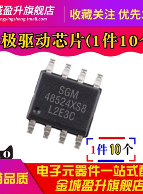 全新 48524XS8 SGM48524XS8G/TR SOP-8 轨对轨栅极驱动芯片IC