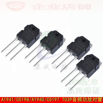 A1941/C5198/A1940/C5197-O TO3P音频功放对管2SA1941/2SC5198