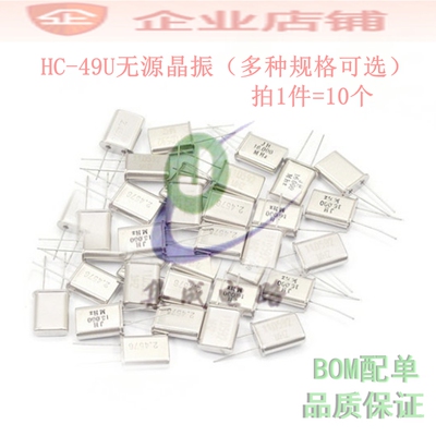 HC-49U插件无源晶振1.8432M/2.4576/2/6/7.2/10/12/16/11.0592MHZ