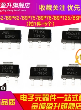 BSP52 BSP62 BSP75N BSP76 BSP125 BSP126/16 MOS场效应管TO-223