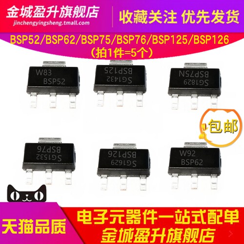 BSP52 BSP62 BSP75N BSP76 BSP125 BSP126/16 MOS场效应管TO-223