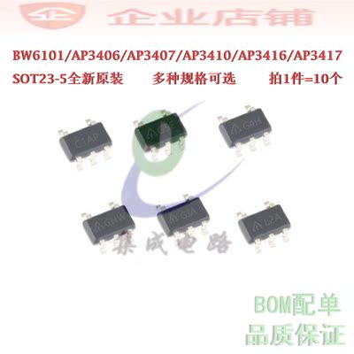 BW6101/AP3406/AP3407/AP3410/AP3416/AP3417CKTR全新原装SOT23-5