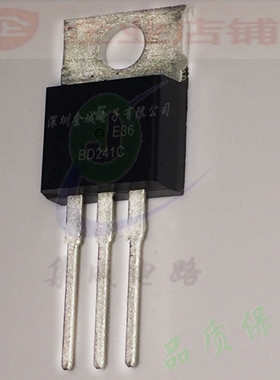 BD241C  TO220全新现货 功率晶体管 BD241CTU  BD241