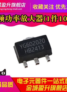 全新 YG602021 贴片SOT89 宽带增益放大器射频功率放大器芯片