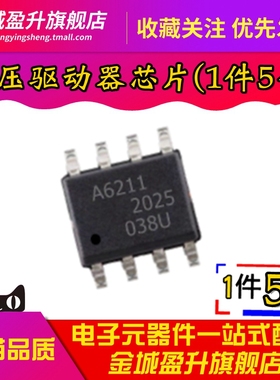 全新 A6211GLJTR-T 丝印A6211 SOP8 PWM调光降压稳压器芯片IC