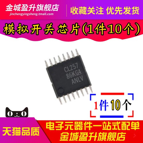 全新 SN74CBTLV3257PWR 丝印CL257 TSSOP-16多路模拟开关芯片
