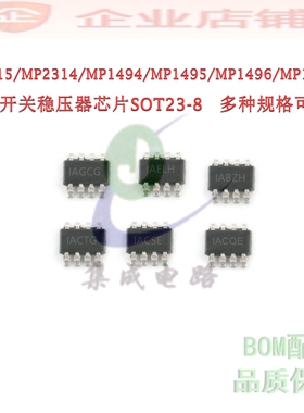 MP2315GJ/MP2314/MP1494DJ-LF/MP1495/MP1496/MP1497开关稳压器ic