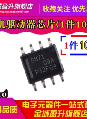 全新 8871 DRV8871DDAR SOIC-8  H桥电机驱动器芯片 DRV8871