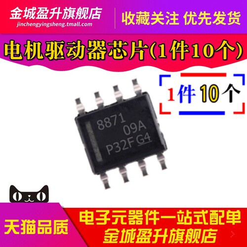 全新 8871 DRV8871DDAR SOIC-8  H桥电机驱动器芯片 DRV8871