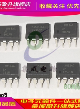 LM301/LM306/LM308/LM311/LM331/LM4250 DIP8全新运算比较器芯片