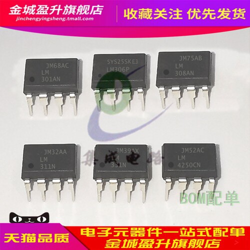 LM301/LM306/LM308/LM311/LM331/LM4250 DIP8全新运算比较器芯片
