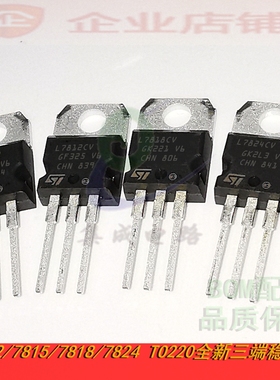 L7812CV L7815CV L7818CV L7824CV LM7812全新三端稳压器三极管