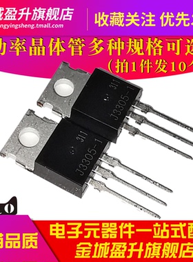 J3305-1 J3305-2 J5304D J5321插件三极管功率晶体管 FJP3305H1TU