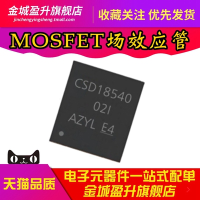 全新 CSD18540 CSD18540Q5B VSON-8 60V N沟道MOSFET场效应管