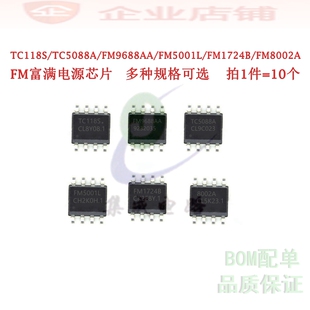 TC118SS/TC118S/TC5088A/FM9688AA/FM5001L/FM8002A sop8全新原装