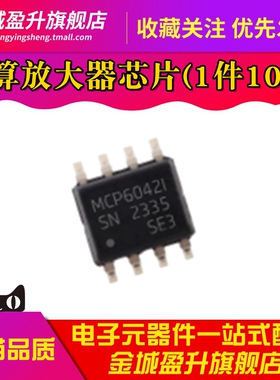 全新 MCP6042I MCP6042T-I/SN SOIC-8 双路运算放大器芯片ic