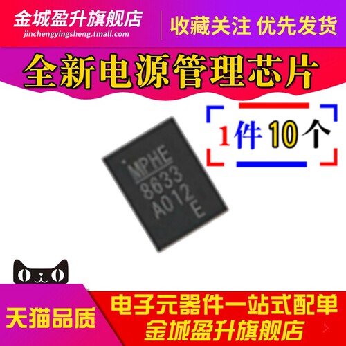 全新 MPQ8633AGLE-Z MP8633AGLE 8633A QFN21 电源管理芯片IC
