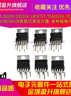 D1875/D2050/D2030A/TDA2050/TDA2030A/LM1875T音频功放大器CV203