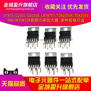 D1875/D2050/D2030A/TDA2050/TDA2030A/LM1875T音频功放大器CV203