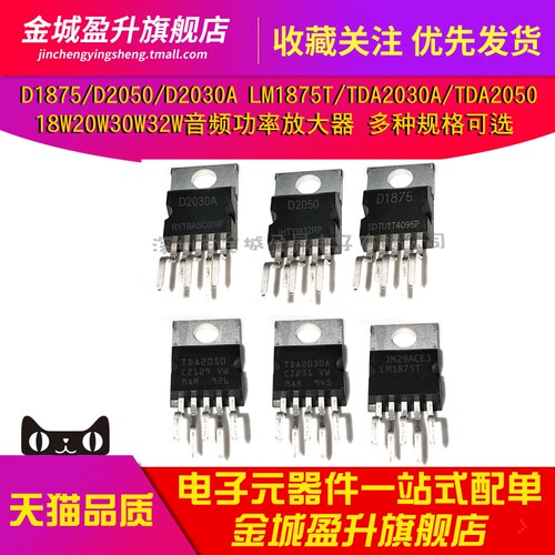 D1875/D2050/D2030A/TDA2050/TDA2030A/LM1875T音频功放大器CV203