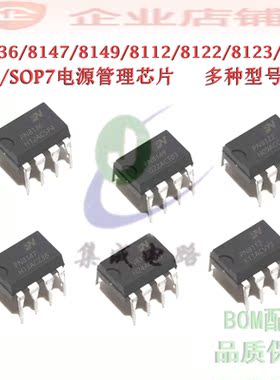 PN8136NSC/8147/8149/8112/8122/8123/8126/8106/8158 电源管理ic