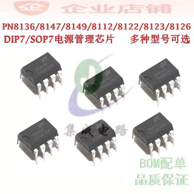 PN8136NSC/8147/8149/8112/8122/8123/8126/8106/8158 电源管理ic
