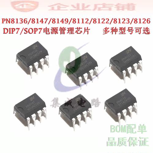PN8136NSC/8147/8149/8112/8122/8123/8126/8106/8158 电源管理ic