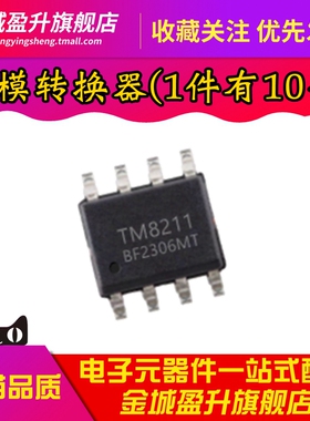 全新 TM8211 贴片SOP-8脚 两路16位数模转换器芯片IC