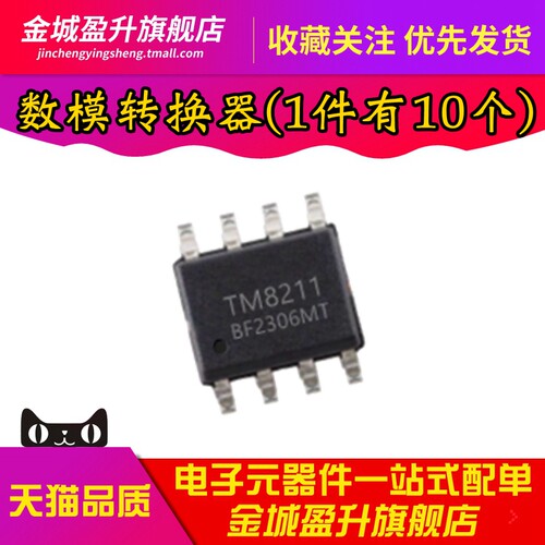 全新 TM8211 贴片SOP-8脚 两路16位数模转换器芯片IC