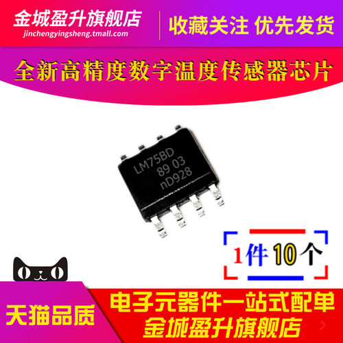 LM75BD LM75B 贴片SOP-8全新高精度数字温度传感器ic芯片 - 封面