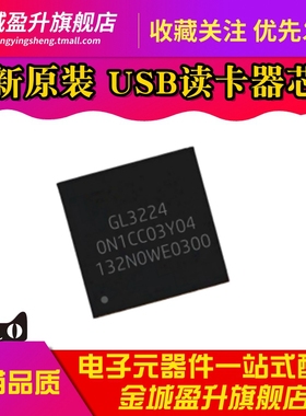 全新 GL3224 QFN-32/QFN-48 USB读卡器芯片ic GL3224-ONY04