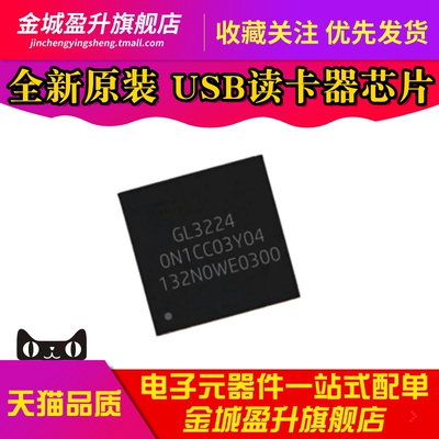 全新 GL3224 QFN-32/QFN-48 USB读卡器芯片ic GL3224-ONY04